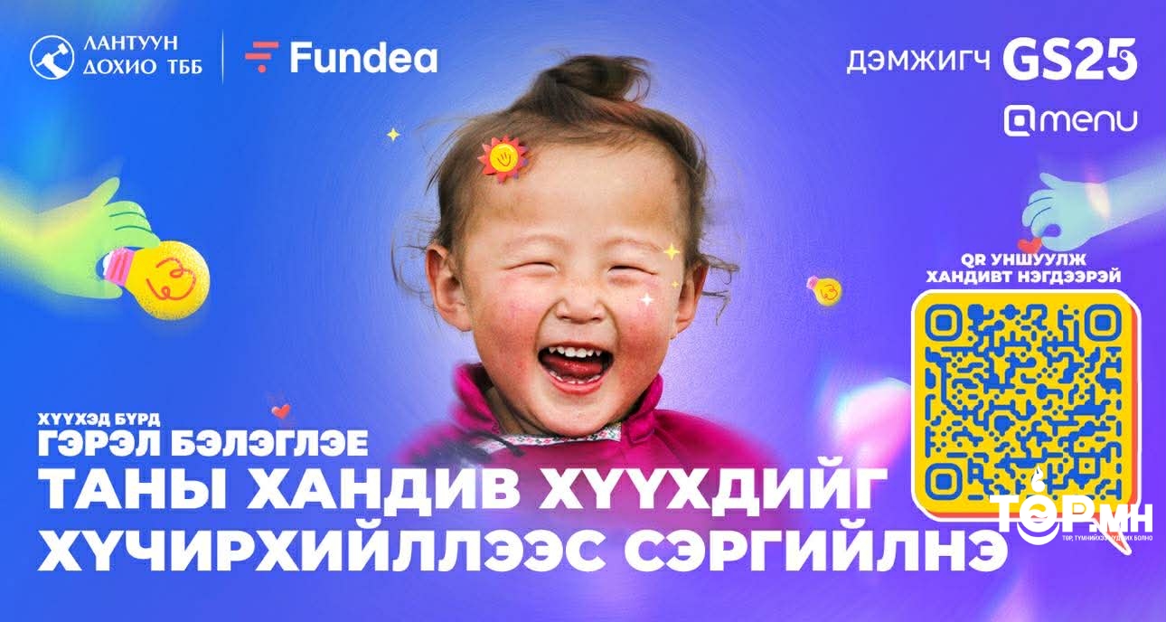 Хүүхдийн хүчирхийлэлийн эсрэг хандив цуглуулж эхэллээ