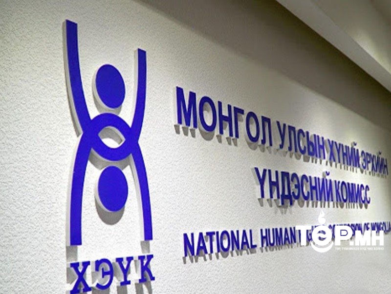 Хүний эрхийн Үндэсний Комисст Т.Саруул, С.Дондов, Я.Цэлмэн, Б.Өнөрмаа, Ч.Отгончулуун нар нэр дэвшжээ