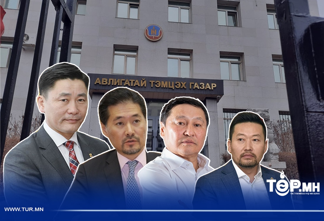УИХ-ын гишүүн Н.Алтанхуяг, Г.Амартүвшин, Х.Ганхуяг, Ё.Баатарбилэг нарыг ТҮДГЭЛЗҮҮЛЭХ бичиг прокуророос иржээ
