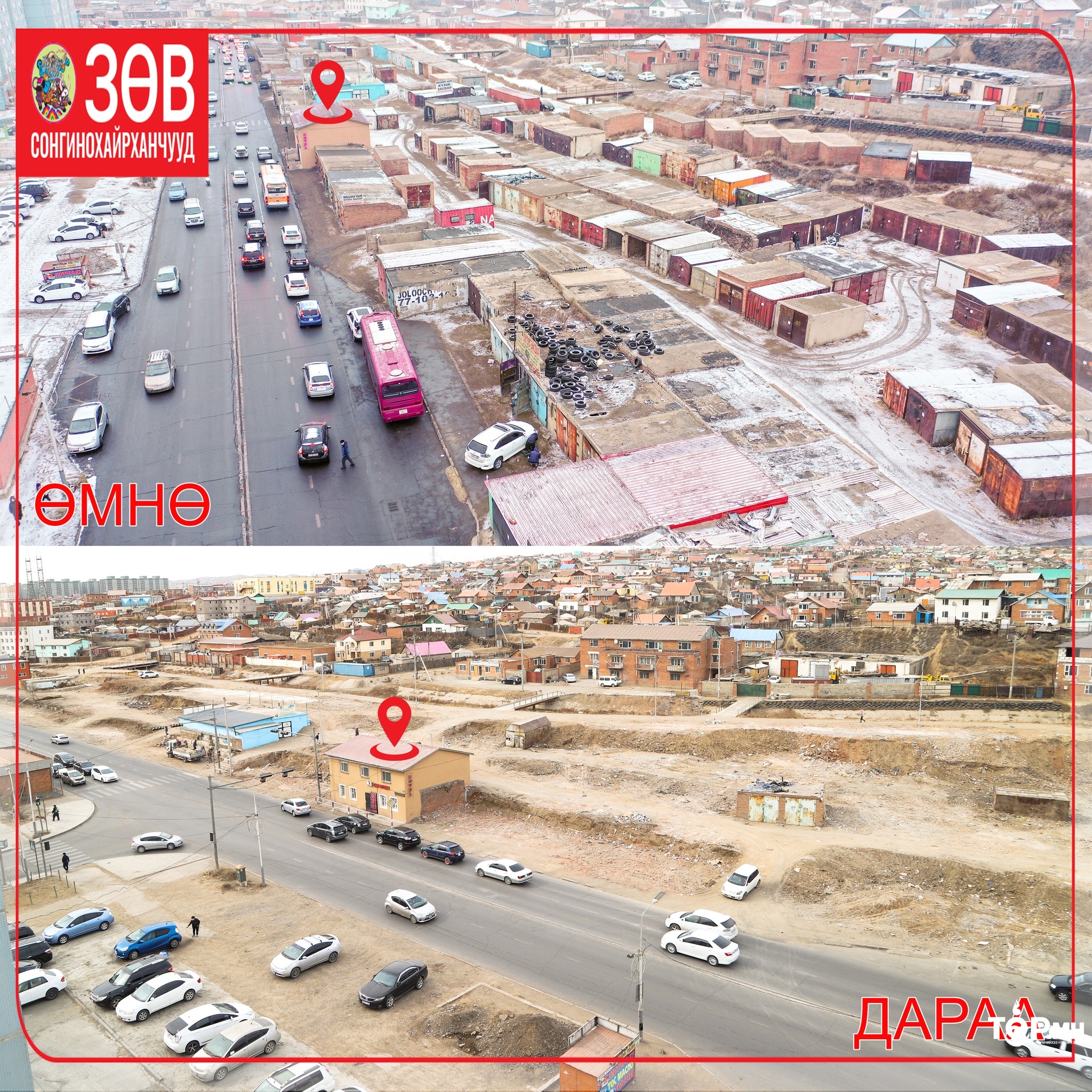 СХД дэх зөвшөөрөлгүй 400 гаруй гараашийг чөлөөллөө