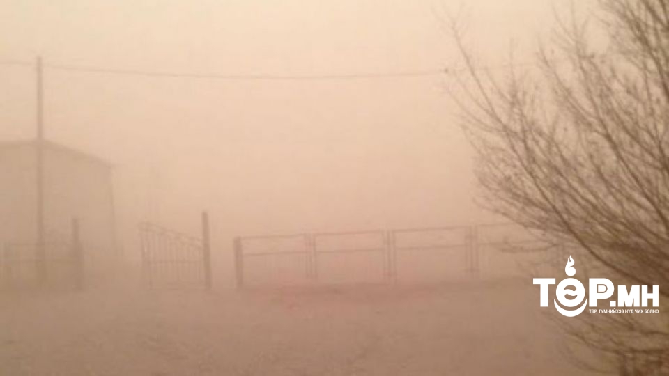 Хүчтэй салхи, шороон шуурга шуурахыг онцгойлон анхааруулж байна