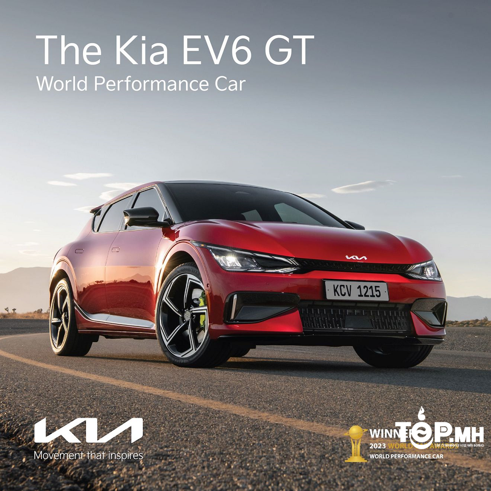 “Kia EV6 GT” загвар 2023 оны дэлхийн шилдэг автомашинаар өргөмжлөгдөв