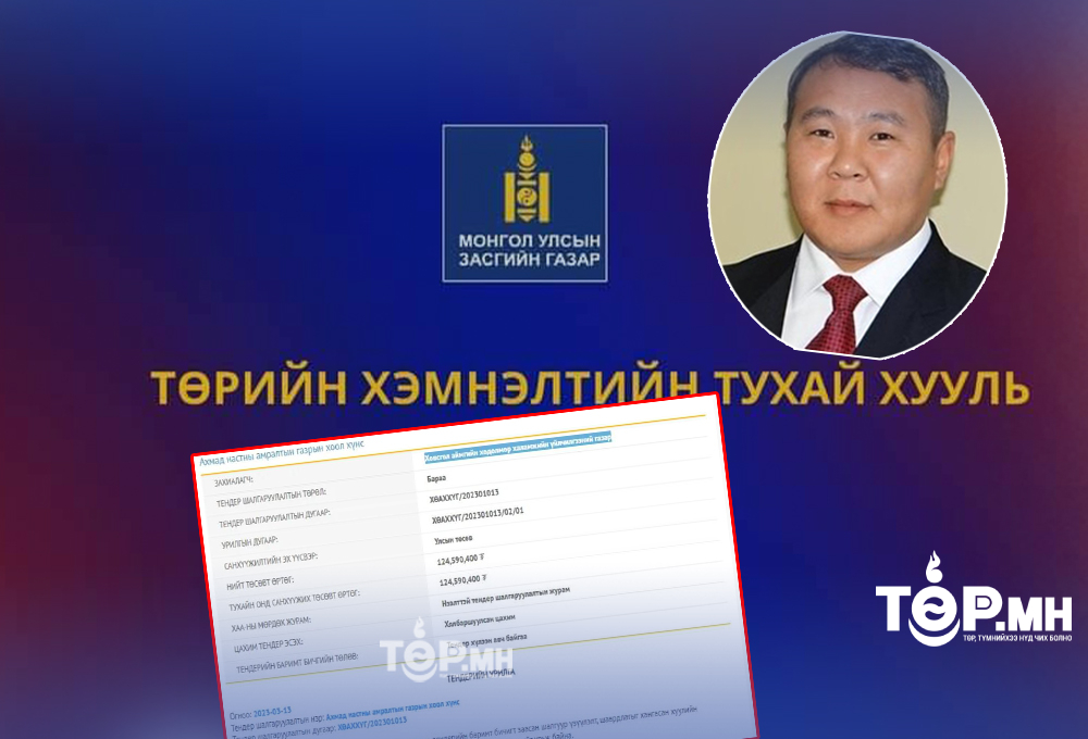 "НЭГ ТЭРБУМ"-ын хэрэгт холбогдсон Б.Эрдэнэхуяг амралтын газрыг 124.5 сая төгрөгөөр "ТЭТГЭХ" гэж байна