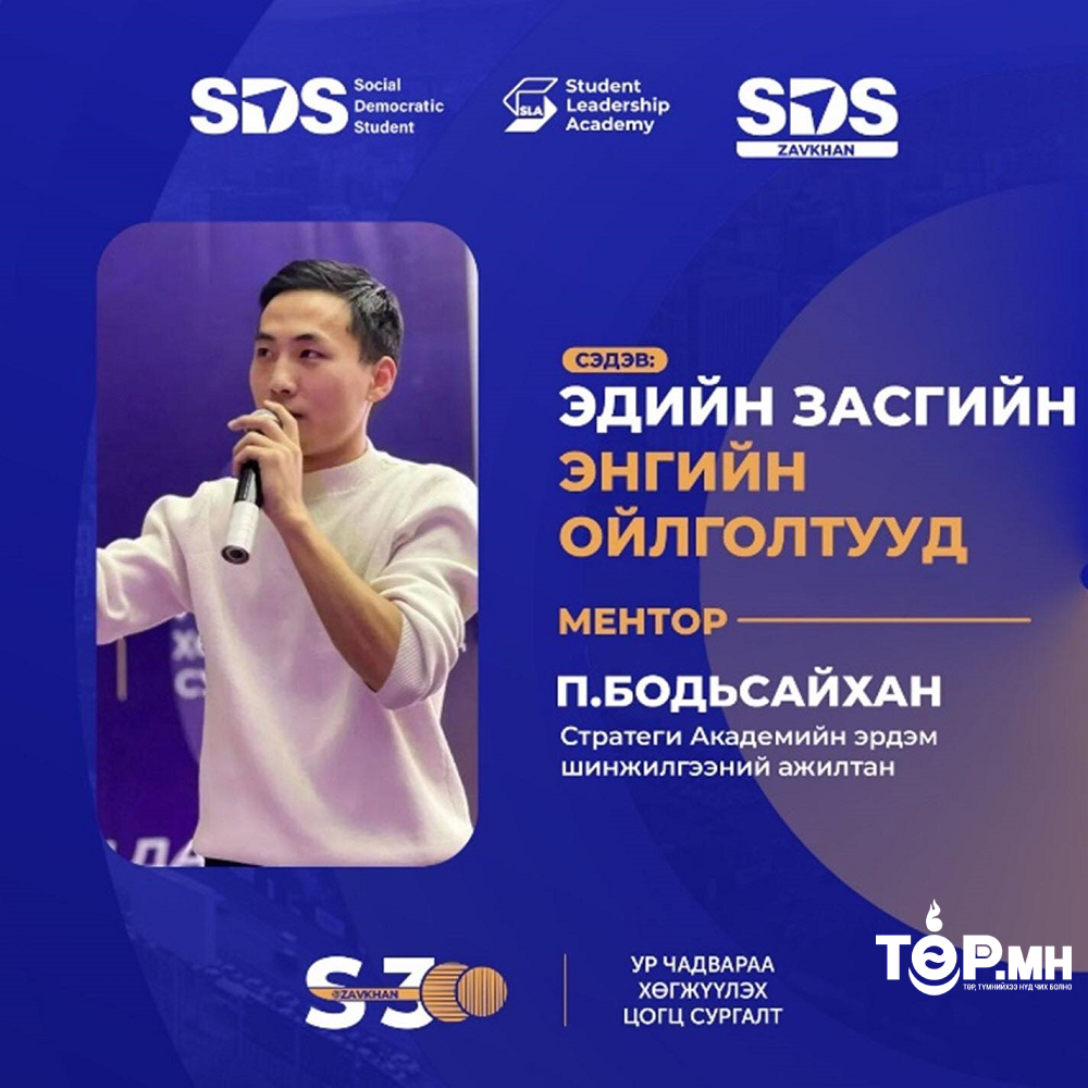 Завхан аймгийн оюутан, залууст зориулсан “S300 Ур чадвараа хөгжүүлэх цогц сургалт” болно