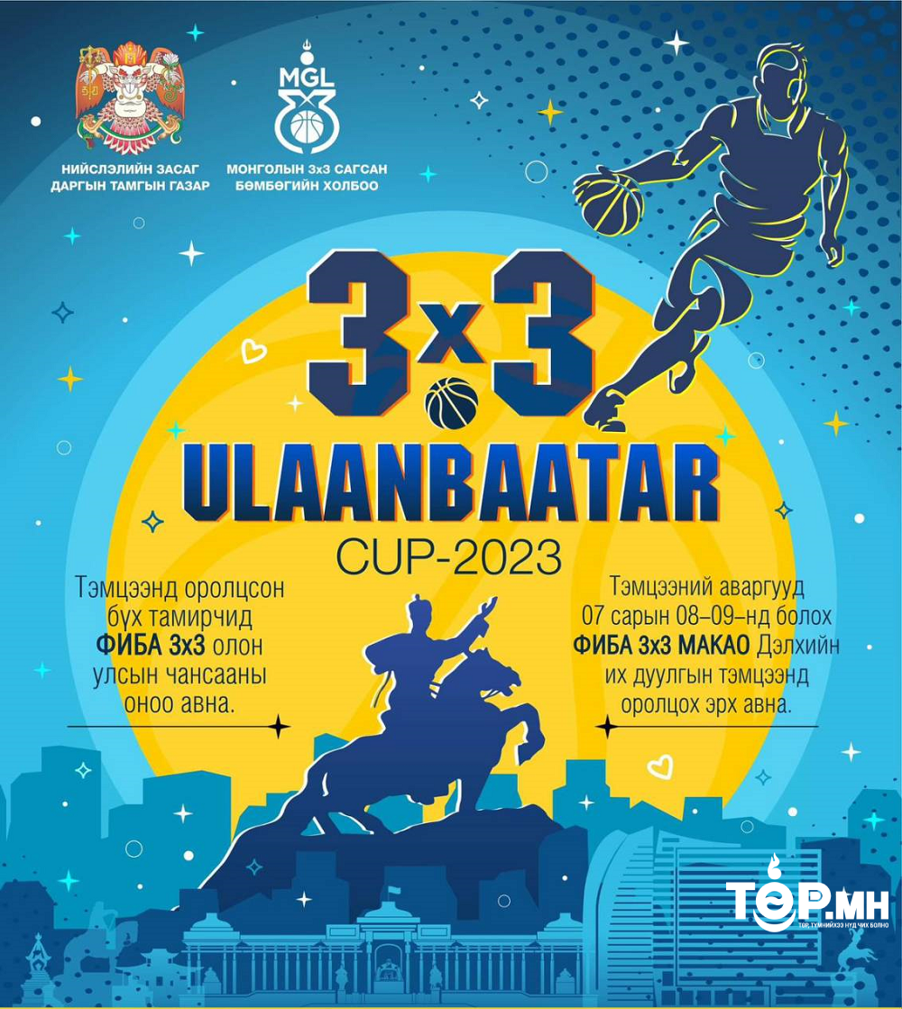 “Улаанбаатар кап” тэмцээн дөрөвдүгээр сарын 22-ноос эхэлнэ