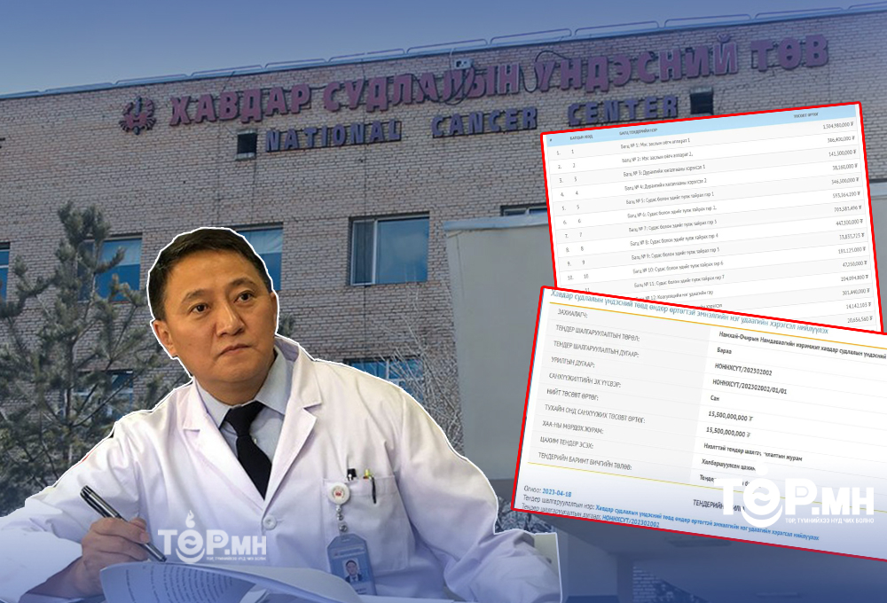 АЧААЛАЛ нь дэндсэн ХСҮТ-ийн захирал Н.Эрдэнэхүү "нэг удаагийн хэрэгсэл"-д 15.5 тэрбумыг зарцуулахаар ТЕНДЕР зарлав