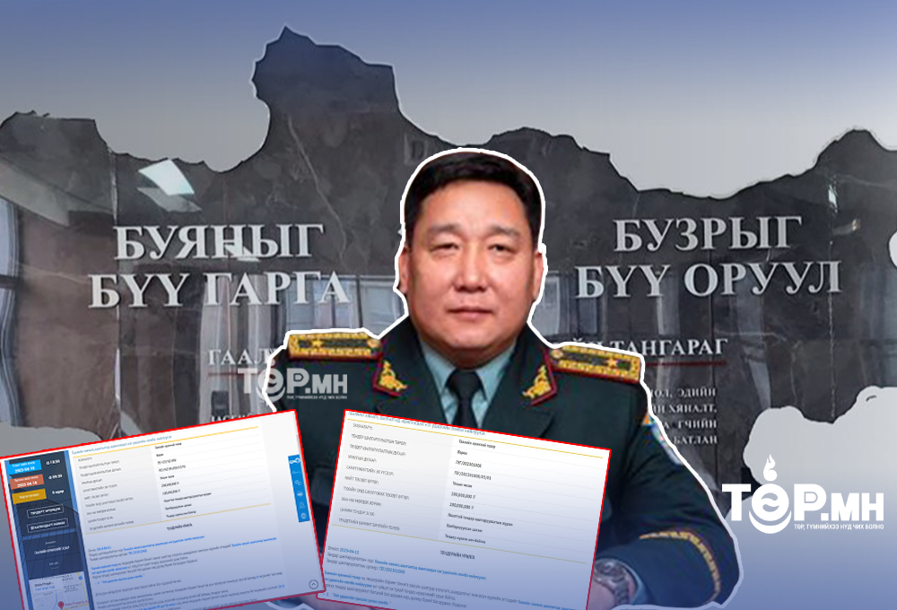 ГЕГ-ын дарга Р.Отгонжаргал "УСТСАН" 11 мянган машины мэдээллийг илрүүлэх биш, 280 саяын "НЭГ УДААГИЙН" ломбыг ИЛҮҮД ҮЗЭВ