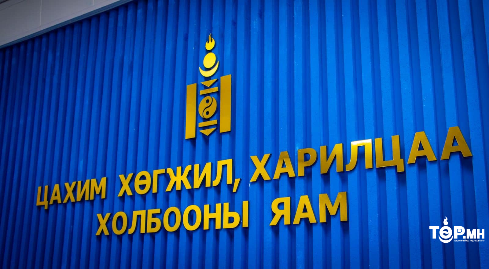 Үндэсний цахим шилжилтийг эрчимжүүлж, цаасан хүнд суртлыг багасгах хуулийн төслийг УИХ-д өргөн мэдүүлнэ