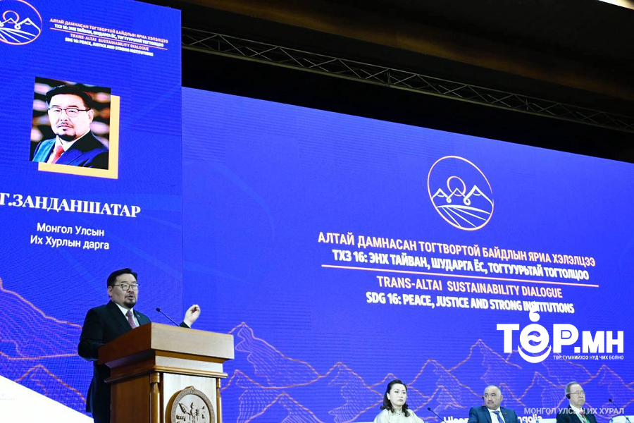 Г.Занданшатар: Дэлхий нийтийн тогтвортой хөгжлийг хангах, шударга, тэгш ертөнцийг бий болгох нь “Алтай дамнасан тогтвортой байдлын яриа хэлэлцээ”-ний тэмүүлэл юм