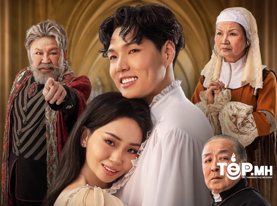 “Ромео Жульетта” эмгэнэлт драмын жүжиг 5 дугаар сарын 9-нд нээлтээ хийнэ