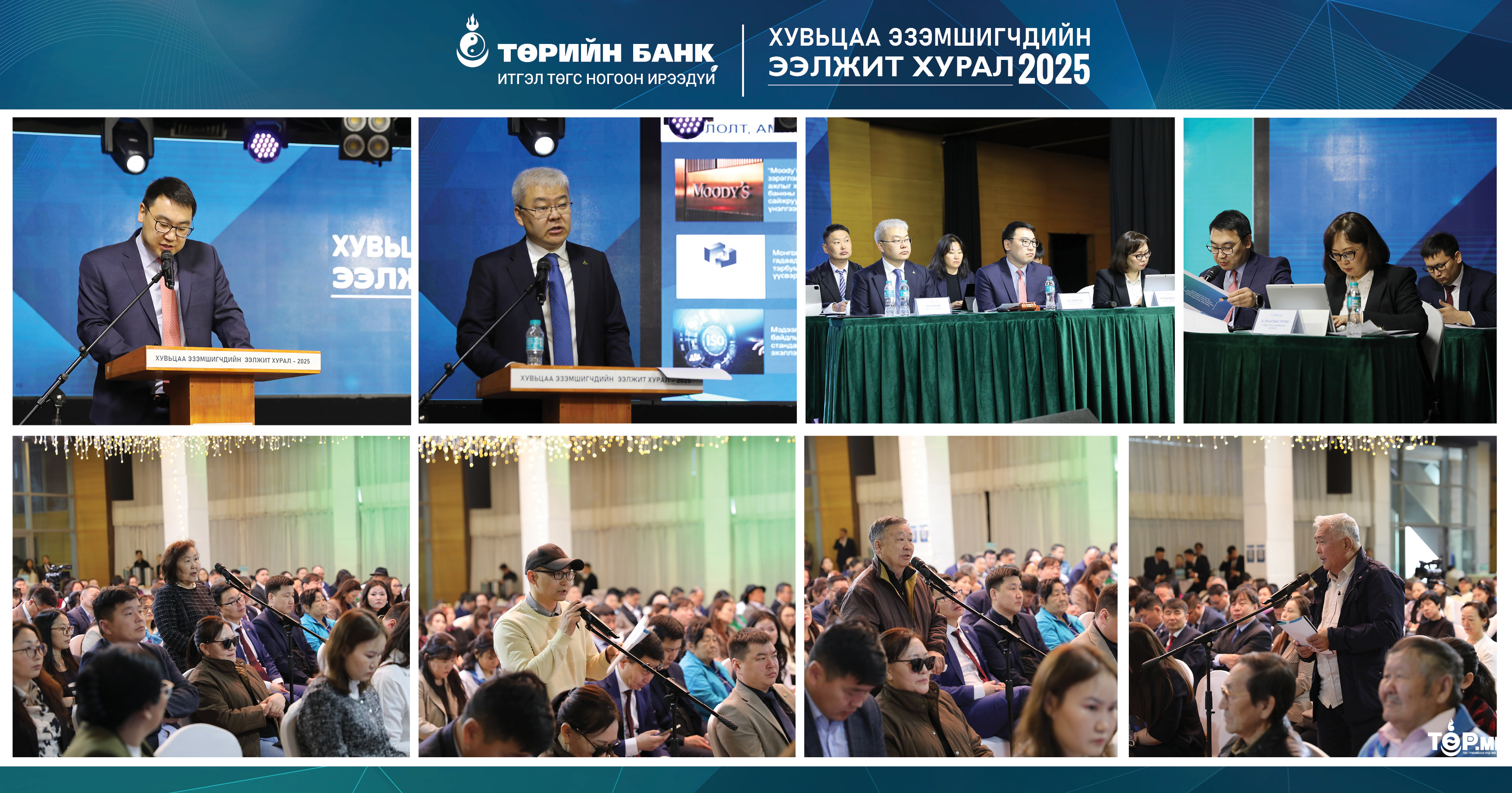“ТӨРИЙН БАНК” ХК хувьцаа эзэмшигчдийн ээлжит хурлаа зохион байгууллаа