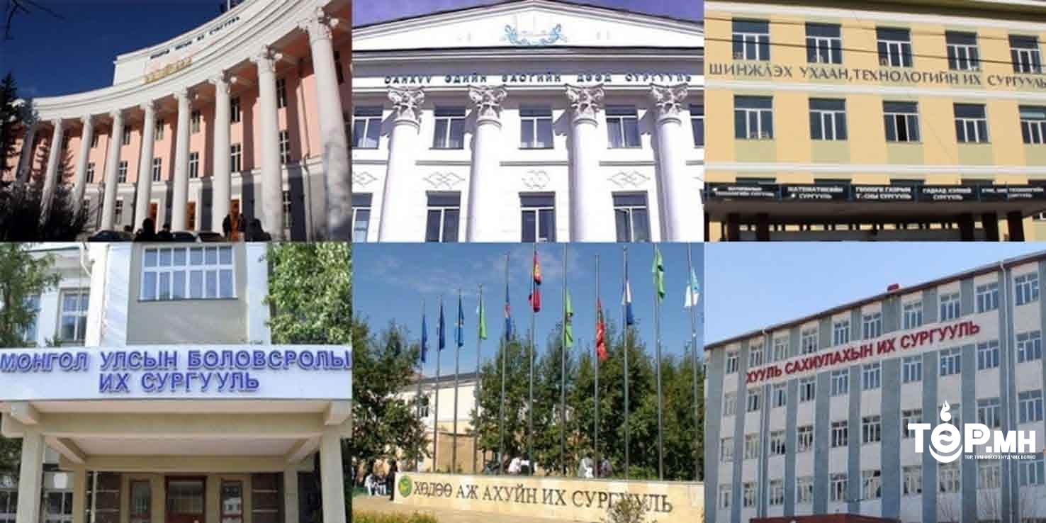 Төрийн өмчит их, дээд сургуулиудын төлбөр нэмэгдэхгүй гэдгийг хариуцлагатайгаар мэдэгдлээ. 