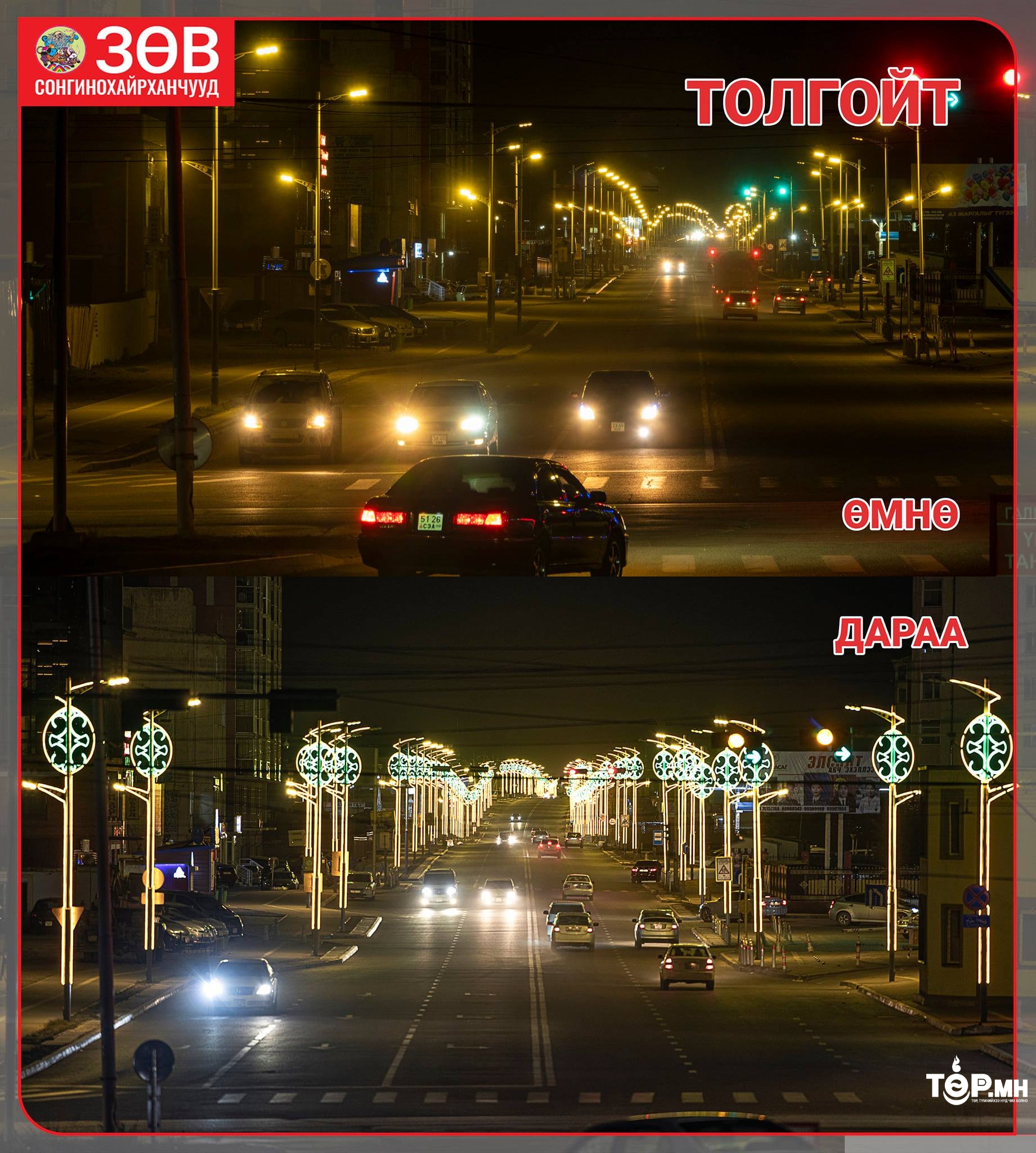 Сонгинохайрхан дүүрэгт авто замын нэмэлт гэрэлтүүлэг хийх ажил үргэлжилж байна