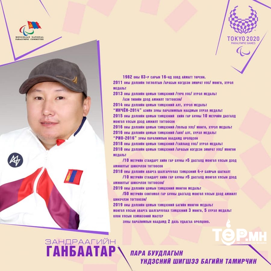 Өнөөдөр ОУХМ Зандраагийн Ганбаатар 10 метрийн хийн гар бууны дасгалд өрсөлдөнө