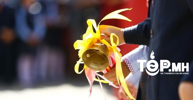 Нэгдүгээр ангид элсэгчдийн бүртгэл өнөөдөр 17 цагт хаана