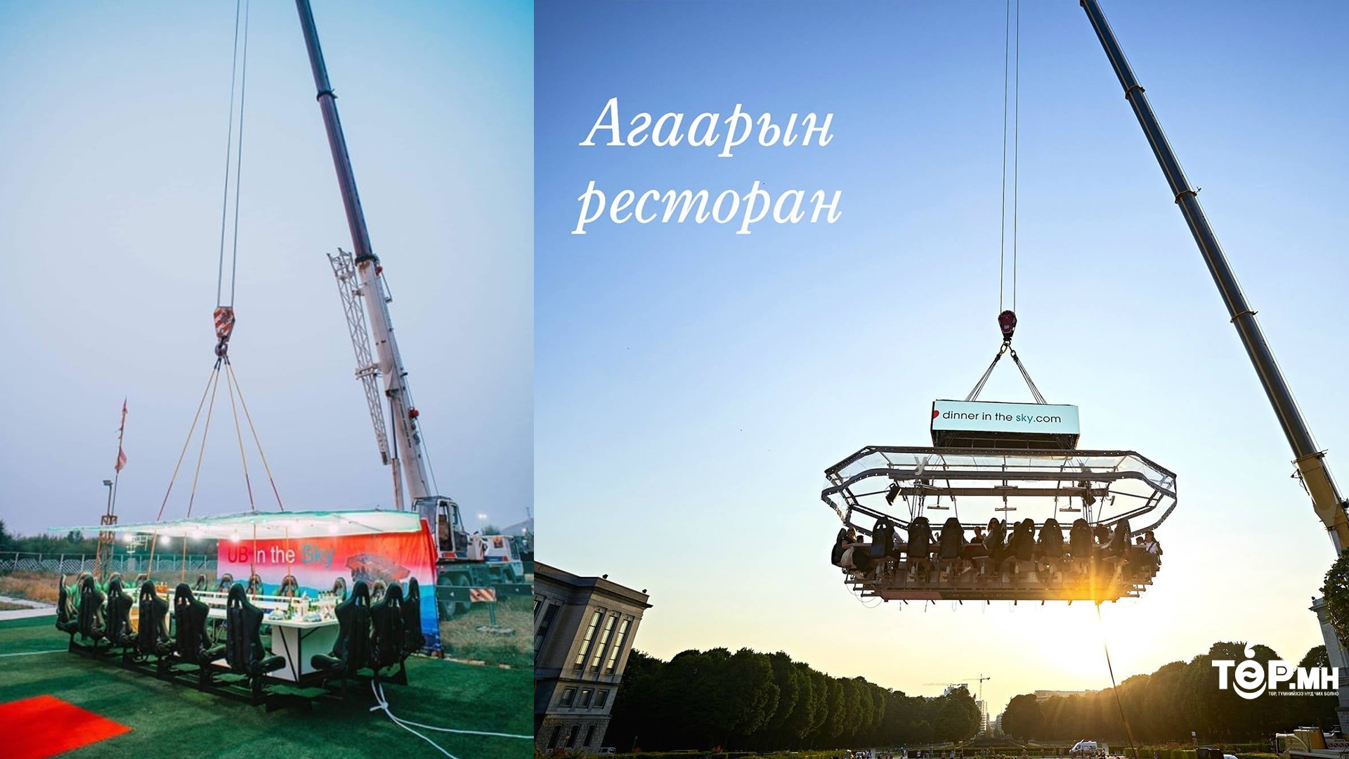 Агаарын рестораны үйл ажиллагааг ЗОГСООЛОО