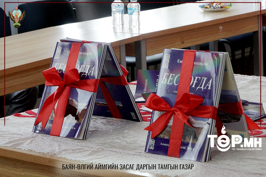 “Бесбогда” номын нээлт боллоо