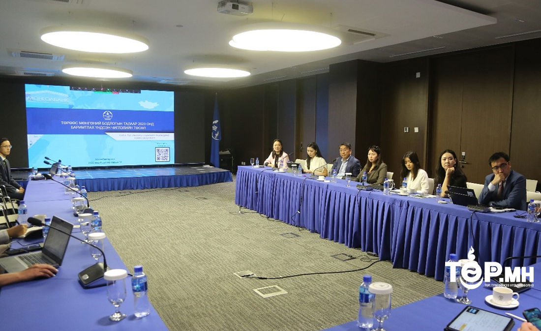 Төрөөс мөнгөний бодлогын талаар 2023 онд баримтлах үндсэн чиглэлийн заалтын талаарх хэлэлцүүлэг зохион байгууллаа