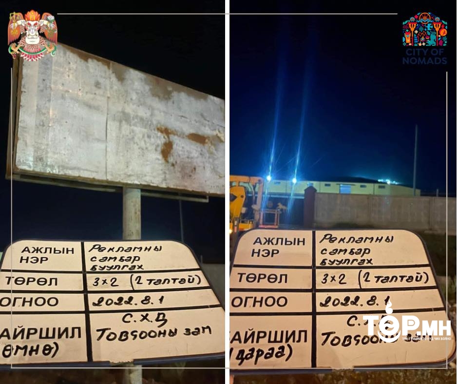 Зөвшөөрөлгүй байрлуулсан 90орчим том, жижиг самбаруудыг буулгаад байна