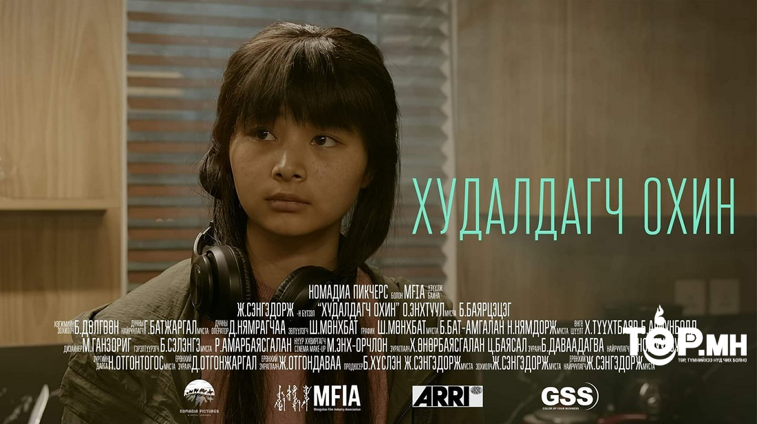 Найруулагч Ж.Сэнгэдоржийн “Худалдагч охин” кино “New York Asian Film Festival”-2022 наадамд өрсөлдөн шилдэг кино шагналыг хүртлээ