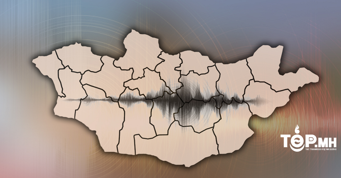 Хөвсгөл аймагт 4.4 магнитудын хүчтэй газар хөдөлжээ