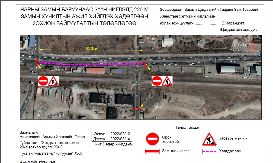 Энхтайваны гүүрний зүүн талаас Махатма Гандийн гудамж хүртэлх замыг хаана