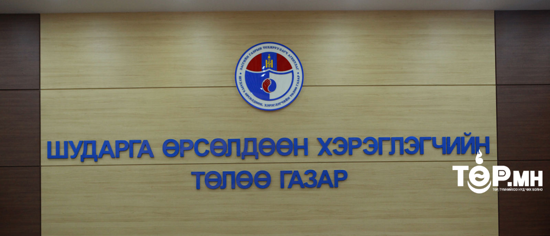 Таван иргэний 10 сая 319 мянган төгрөгийн хохирлыг барагдуулжээ