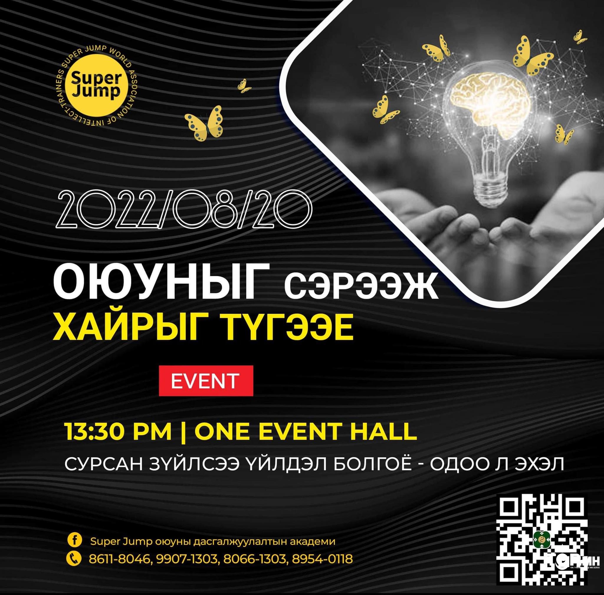 “Оюуныг сэрээж, Хайрыг түгээе” арга хэмжээ 8-р сарын 20-ны өдөр болно