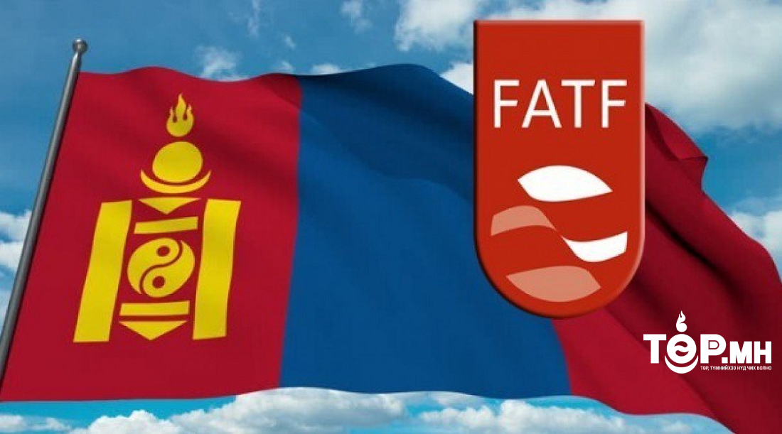 Монгол Улс ФАТФ-аас өгсөн Зөвлөмжийг амжилттай хэрэгжүүлснийг сайшаав