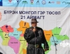 Аварга П.Бүрэнтөгсийн 21 аймаг өртөөчилсөн "БҮРЭН МОНГОЛ" төсөл
