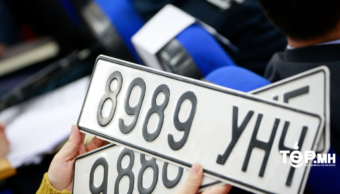 Улсын дугаарын дуудлага худалдаа энэ сарын 19-ний өдрөөс есдүгээр сарын 26-ны өдрийн хооронд болно