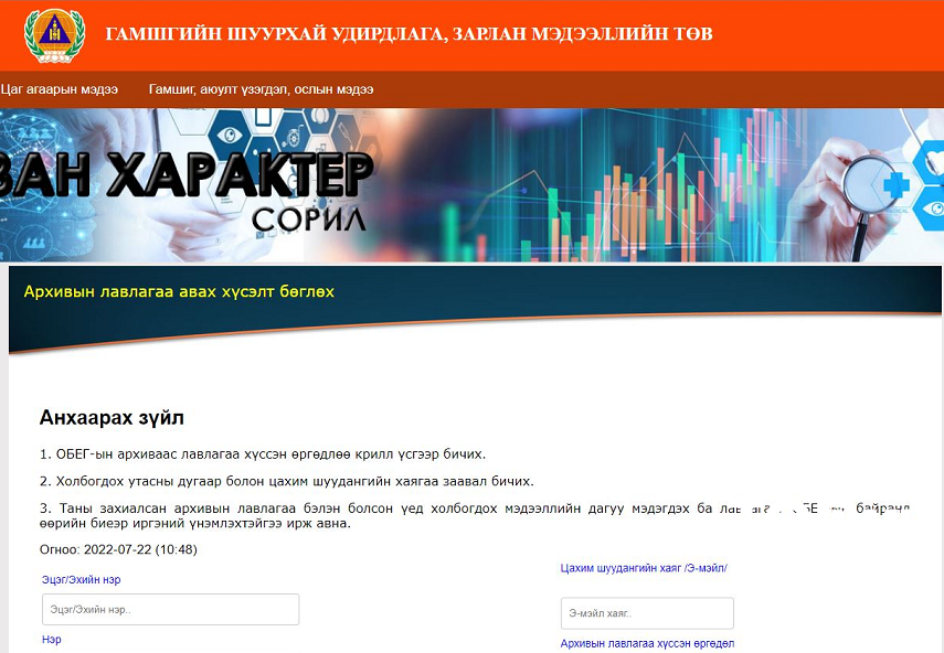 Цахимаар архивын лавлагаа хүссэн өргөдлийг хүлээн авдаг боллоо