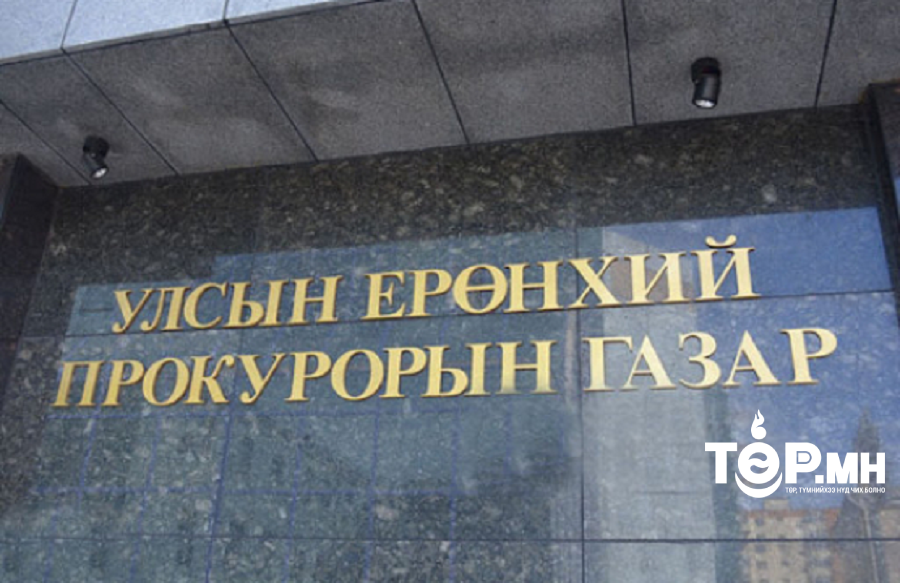 “Эрдэнэс тавантолгой” ХК-ийн гүйцэтгэх захирал асан Б.Ганхуяг болон 11 хүнд яллах дүгнэлт үйлдэн шүүхэд шилжүүлжээ
