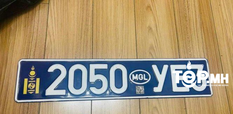 Төрийн байгууллагын машинуудын улсын дугаарын өнгийг цэнхэр болгоно