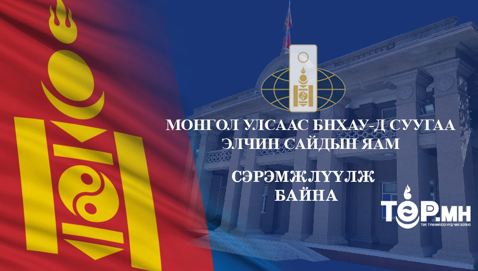 "Хятадад хөдөлмөр эрхлүүлнэ" гэх аливаа зар, мэдээллийг сайтар нягталж шалгахыг анхааруулж байна