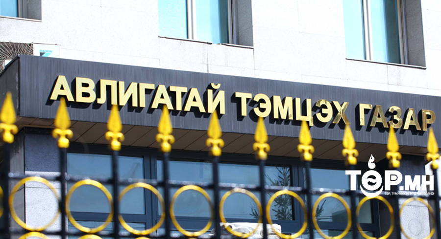 Ашиг сонирхлын зөрчилд хамаарах 30 гомдол, мэдээллийг хянан шалгав