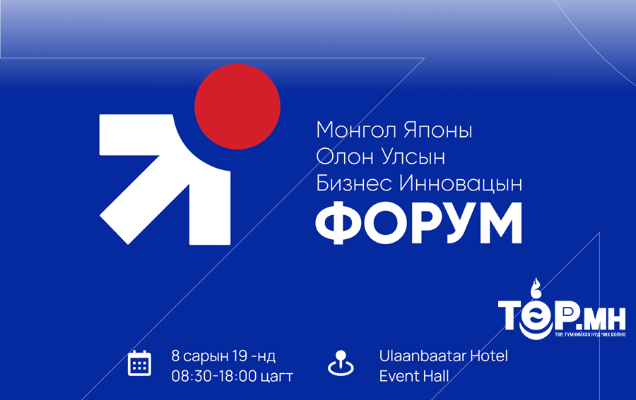 “Монгол-Японы Бизнес Форум 2024” наймдугаар сарын 19-нд болно