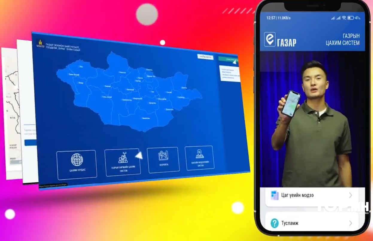 Egazar.gov.mn системээс газрын харилцааны үйлчилгээг цахимаар авах бүрэн боломжтой