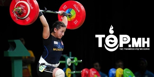 Тэр дэлхийд тамгатай тамирчин