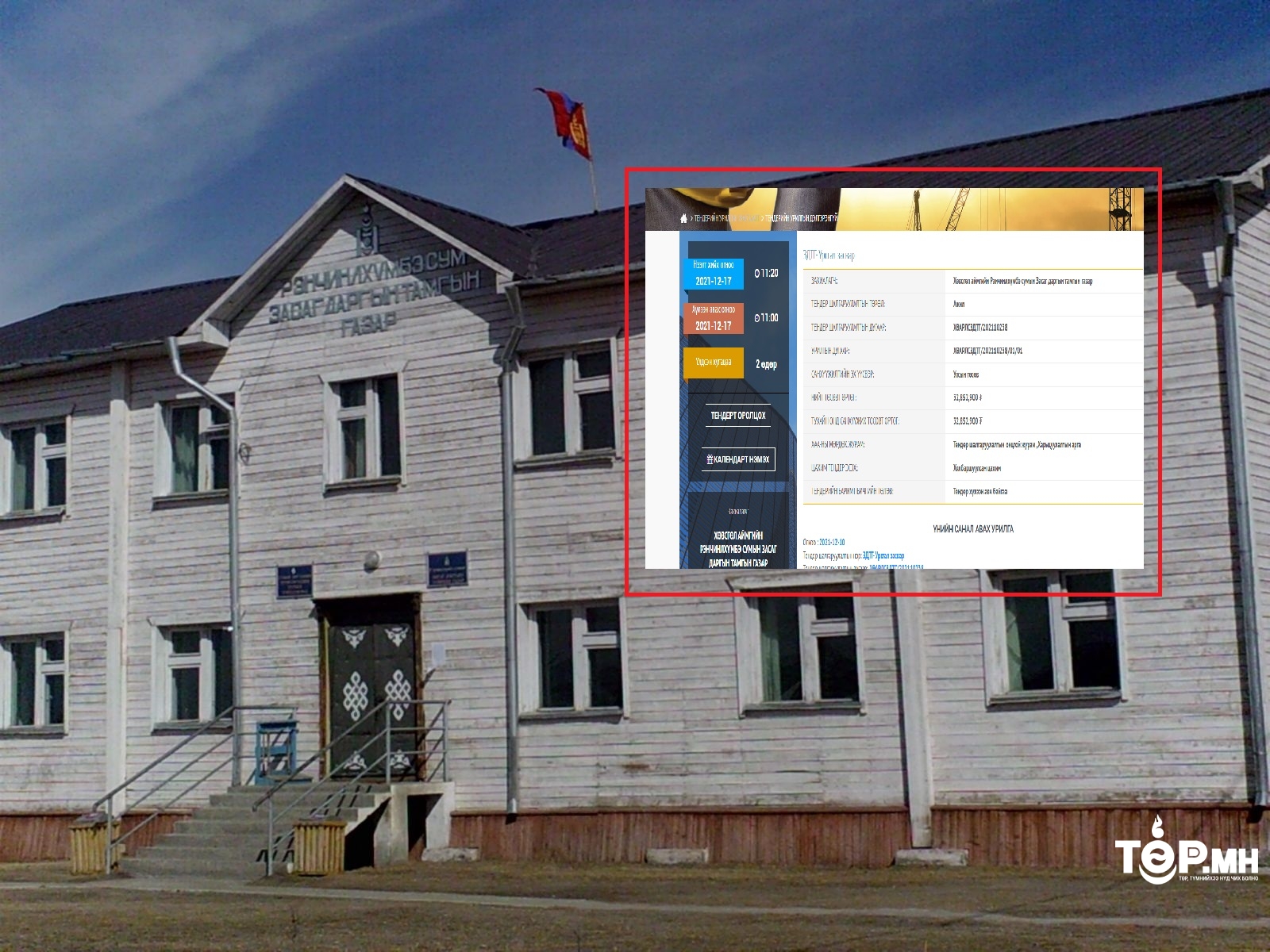 Хөвсгөл аймгийн Рэнчинлхүмбэ сумын ЗДТГ нь 33 сая төгрөгөөр урсгал засвар хийнэ