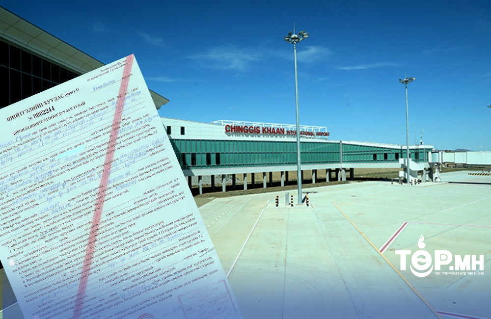 Шинэ нисэх онгоцны буудлыг 6.2 сая төгрөгөөр ТОРГОЖ, хууль бусаар олсон 208 сая төгрөгийн орлогыг ХУРААЖЭЭ