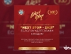 МЗХ-ны "NEXT STOP-2021” ёслол хүндэтгэлийн наадам болоход 2 хоног үлдлээ