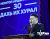 Л.Оюун-Эрдэнэ:  МАН шинэ зуунд эдийн засгийн тусгаар тогтнолоо тунхаглахад гол  бодлогоо чиглүүлж ажиллана