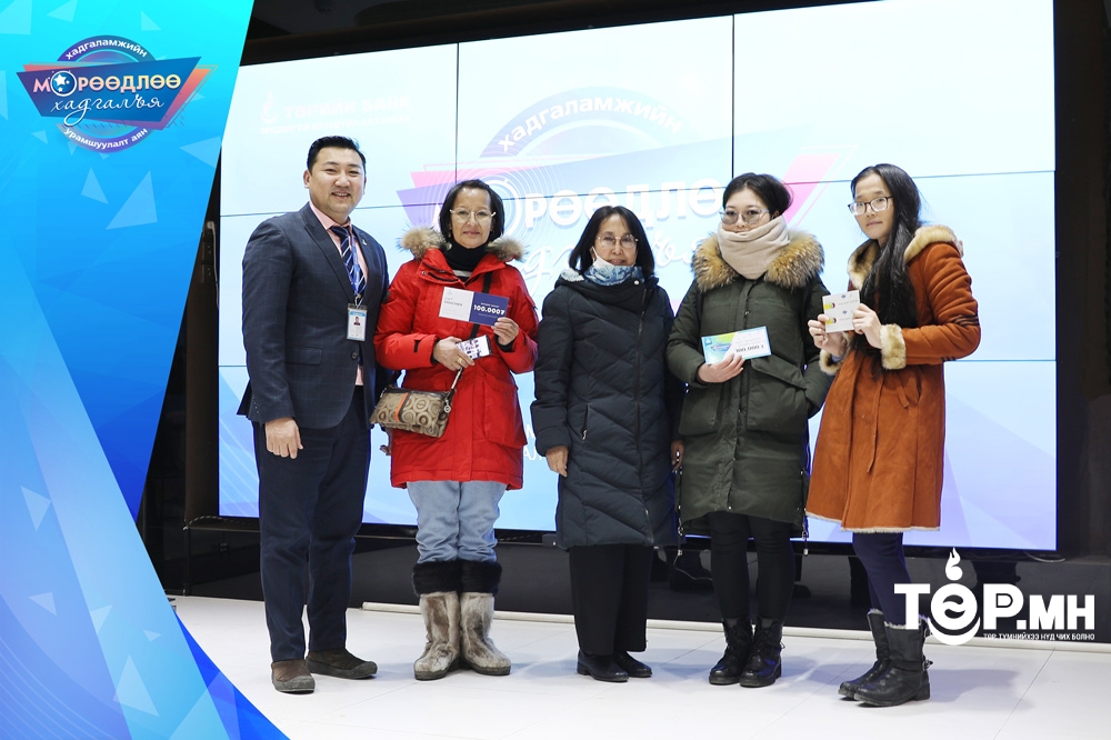 Төрийн банкны “МӨРӨӨДЛӨӨ ХАДГАЛЪЯ”  хадгаламжийн урамшуулалт аяны гурав дахь эзэд тодорлоо