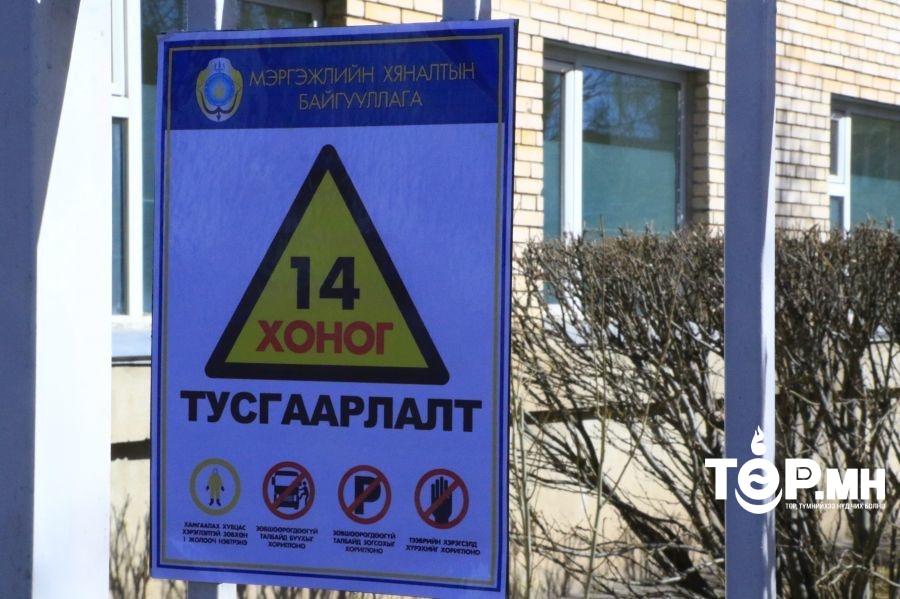 Иргэдийг тусгаарлах 20 байр, зочид буудалд 1194 өрөөг бэлджээ