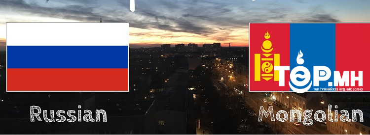 Вакцинд хамрагдсан иргэдийг ОХУ-руу  чөлөөтэй нэвтрүүлнэ