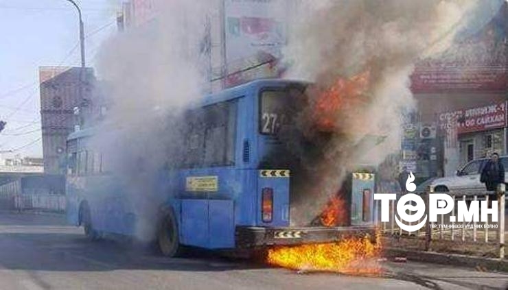 Автобусны хөдөлгүүрт гал гарчээ