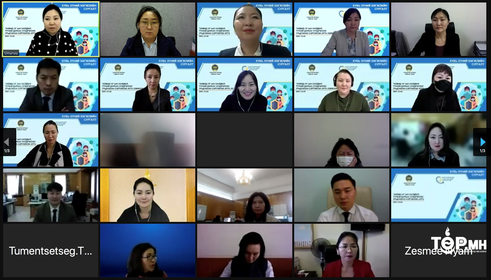 Корона вирусийн халдвар, халдварын дараах хүндрэлээс урьдчилан сэргийлэх талаар цахим сургалт болов