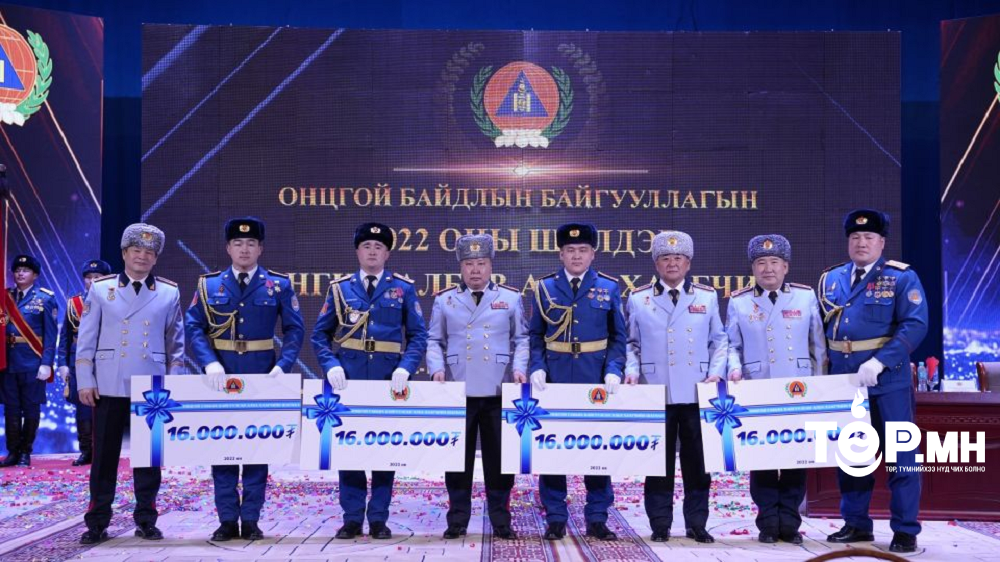 Онцгой гавьяа байгуулсан алба хаагчдад 16 сая төгрөгийн мөнгөн урамшуулал олголоо