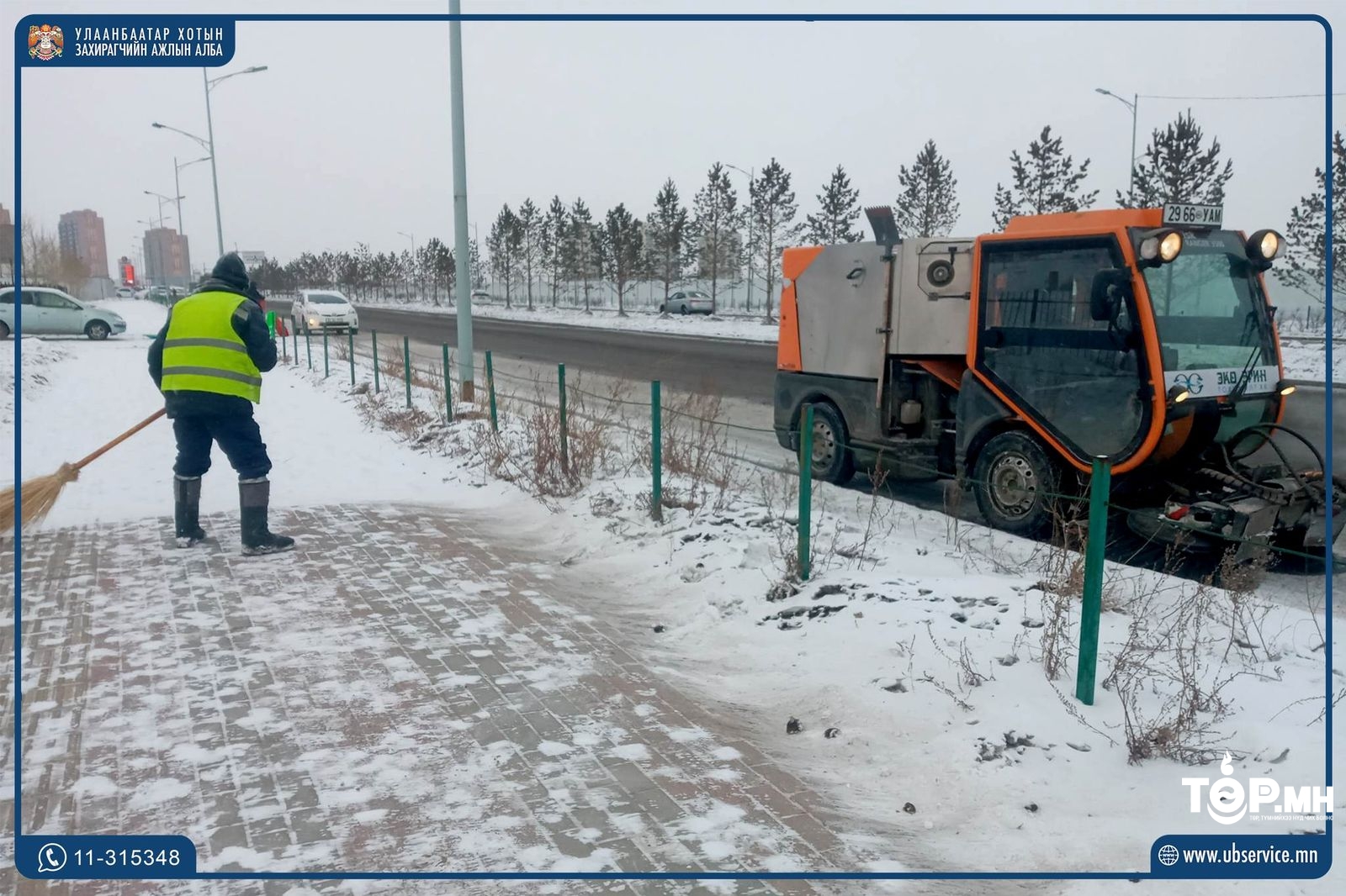 72 машин техниктэйгээр 878 ажилтан цас цэвэрлэжээ